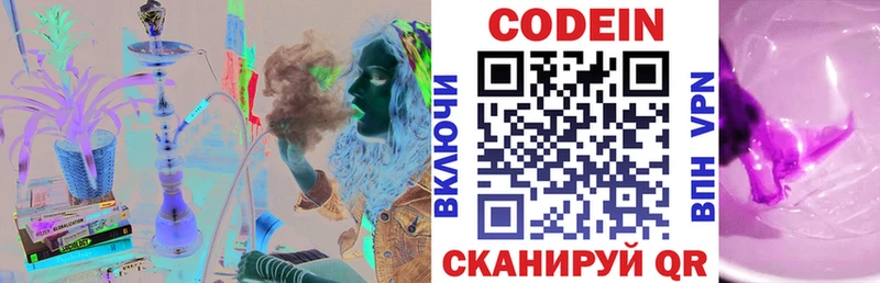 Codein напиток Lean (лин)  Купить где  Новосибирск 